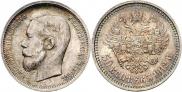 50 kopecks 1912 year