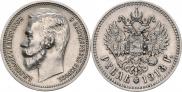 1 rouble 1913 year