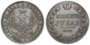 1 рубль 1842 года