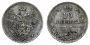 10 kopecks 1855 year