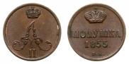 Полушка 1855 года