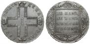 1 рубль 1801 года