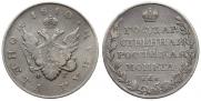 1 rouble 1810 year