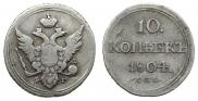 10 kopecks 1804 year