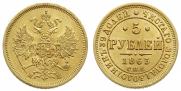 5 roubles 1863 year