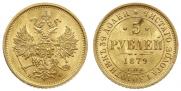 5 roubles 1879 year