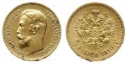 5 рублей 1910 года