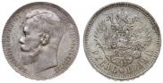 1 rouble 1899 year