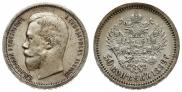 50 копеек 1899 года
