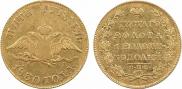 5 roubles 1830 year