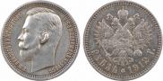 1 rouble 1912 year