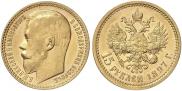 15 рублей 1897 года
