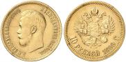 10 рублей 1899 года