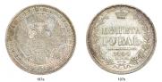 1 rouble 1854 year
