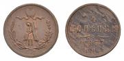 1/4 копейки 1877 года