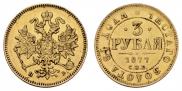 3 roubles 1877 year