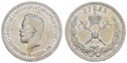 1 рубль 1896 года
