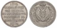 1 rouble 1912 year