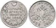1 rouble 1830 year