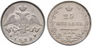 25 копеек 1829 года