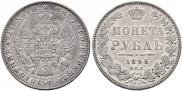 1 rouble 1848 year