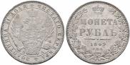 1 рубль 1849 года