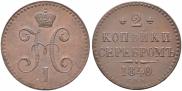 2 kopecks 1840 year