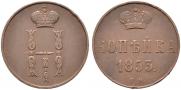 1 kopeck 1853 year