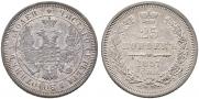 25 kopecks 1857 year