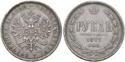 1 rouble 1877 year