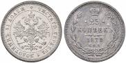 25 копеек 1878 года