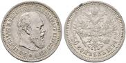 50 kopecks 1894 year