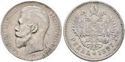 1 rouble 1897 year