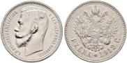 1 rouble 1912 year