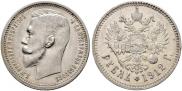 1 rouble 1912 year