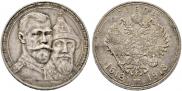 1 rouble 1913 year