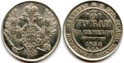 3 roubles 1834 year