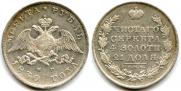1 rouble 1830 year