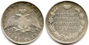 1 рубль 1831 года