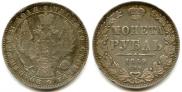 1 рубль 1849 года