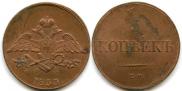 5 kopecks 1833 year