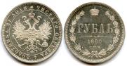 1 rouble 1880 year