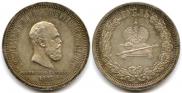 1 rouble 1883 year