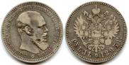 1 rouble 1893 year