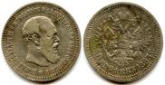 50 копеек 1893 года