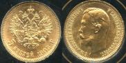 5 рублей 1903 года