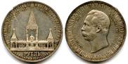 1 рубль 1898 года