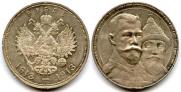1 rouble 1913 year