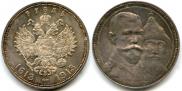 1 rouble 1913 year