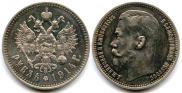 1 rouble 1914 year